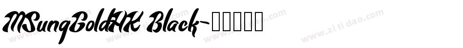 MSungGoldHK Black字体转换